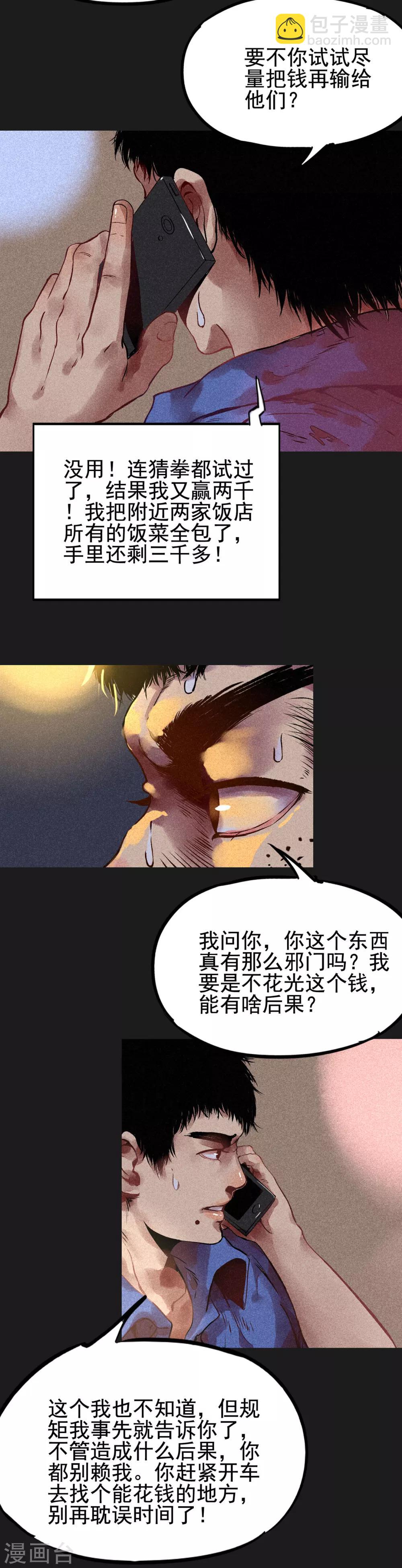 《我在泰国卖佛牌的那几年》第10话 奇怪的规矩 第15页