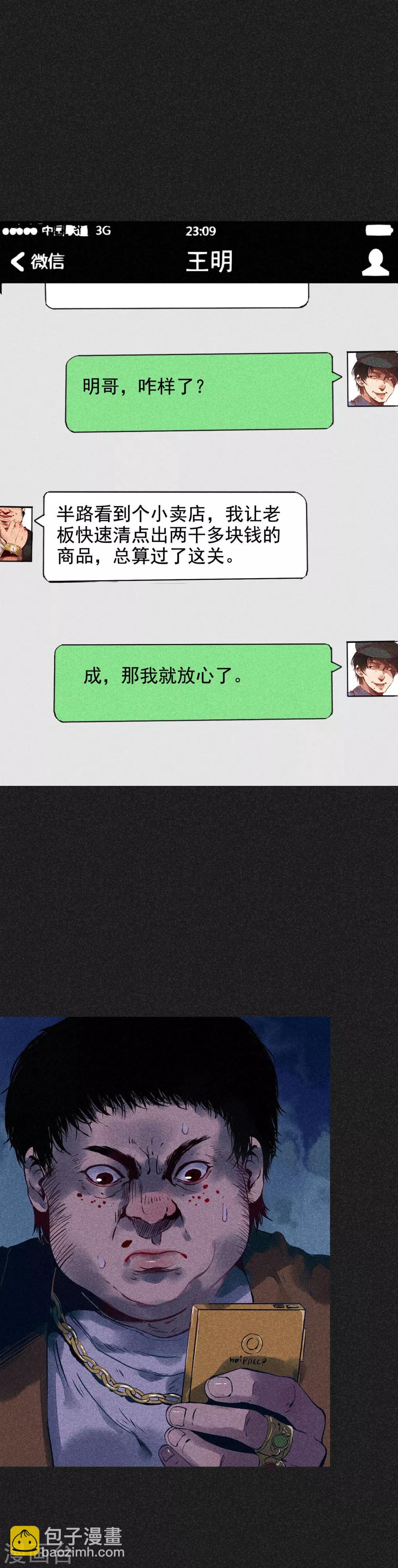 《我在泰国卖佛牌的那几年》第10话 奇怪的规矩 第18页