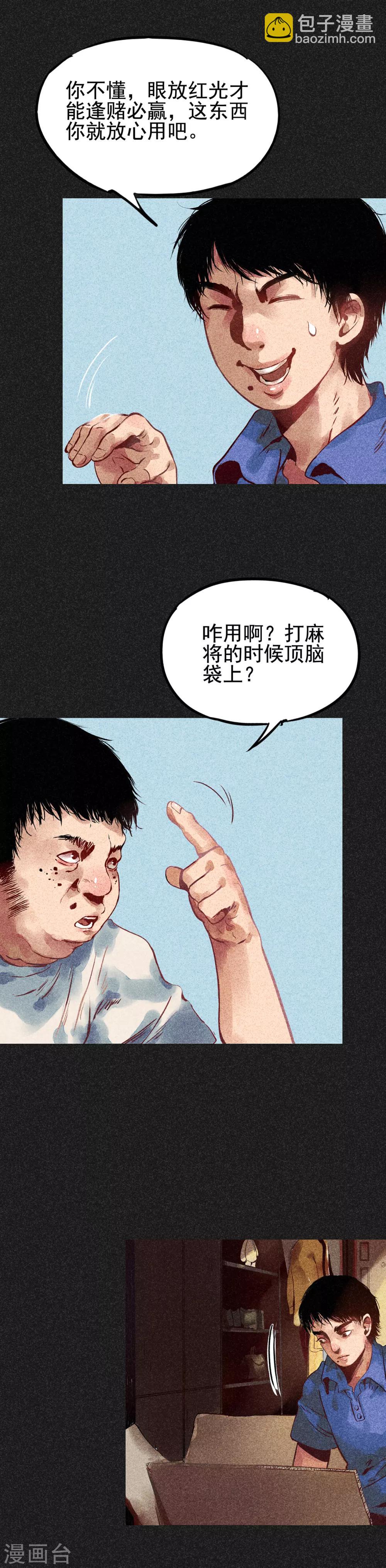 《我在泰国卖佛牌的那几年》第10话 奇怪的规矩 第2页