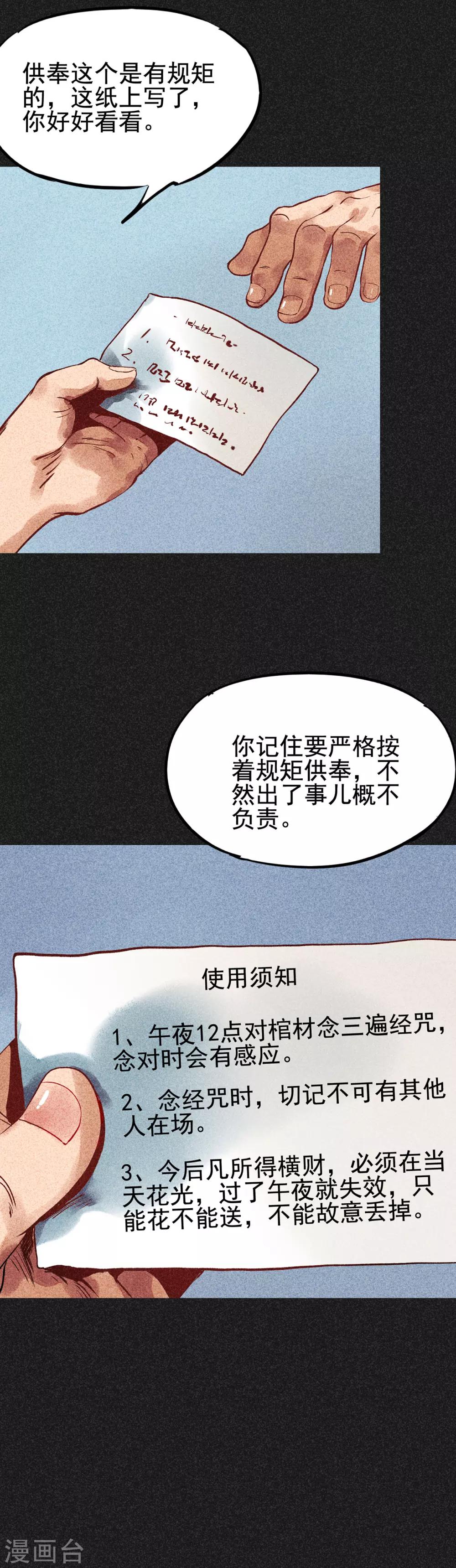 《我在泰国卖佛牌的那几年》第10话 奇怪的规矩 第3页