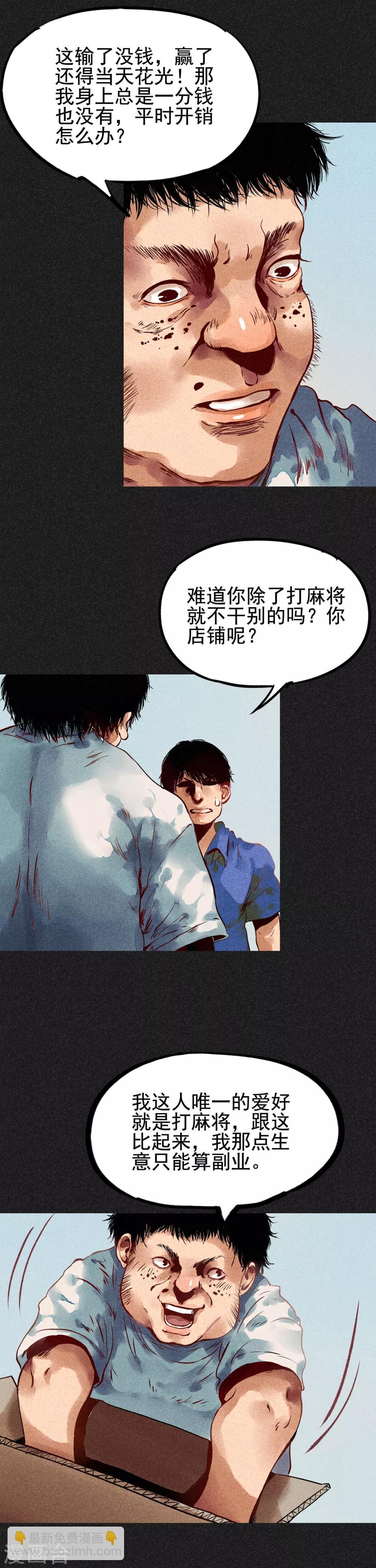 《我在泰国卖佛牌的那几年》第10话 奇怪的规矩 第4页