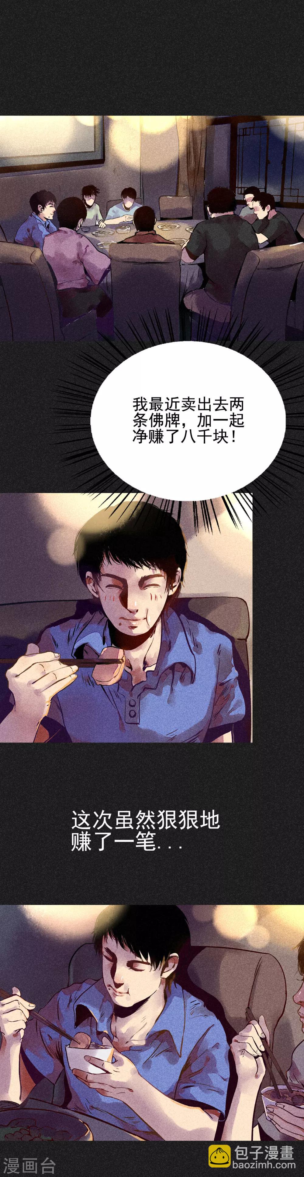 《我在泰国卖佛牌的那几年》第10话 奇怪的规矩 第6页