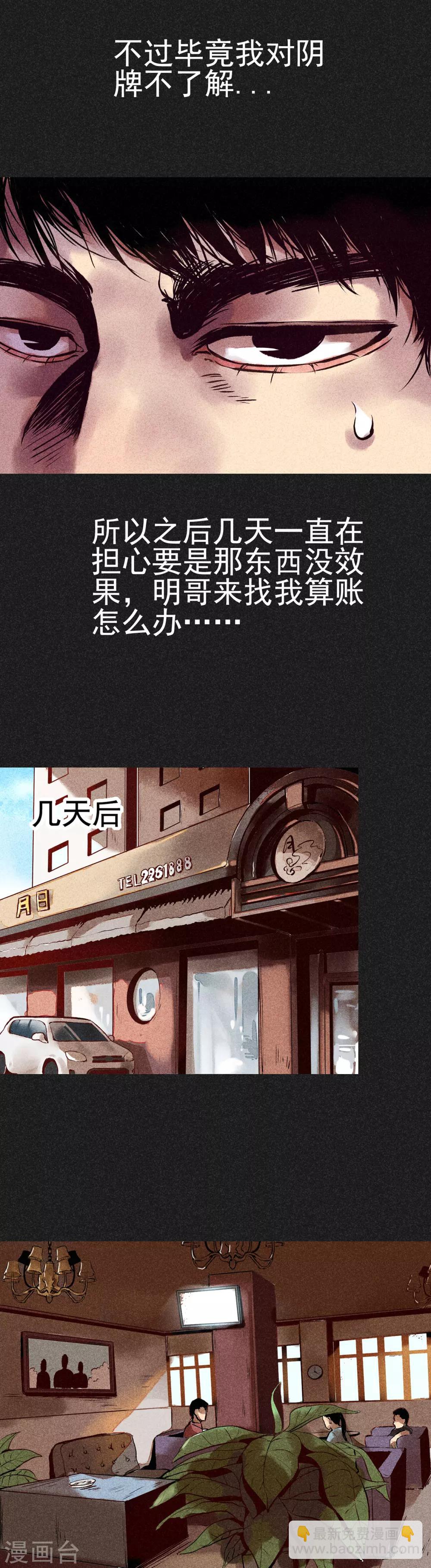 《我在泰国卖佛牌的那几年》第10话 奇怪的规矩 第7页