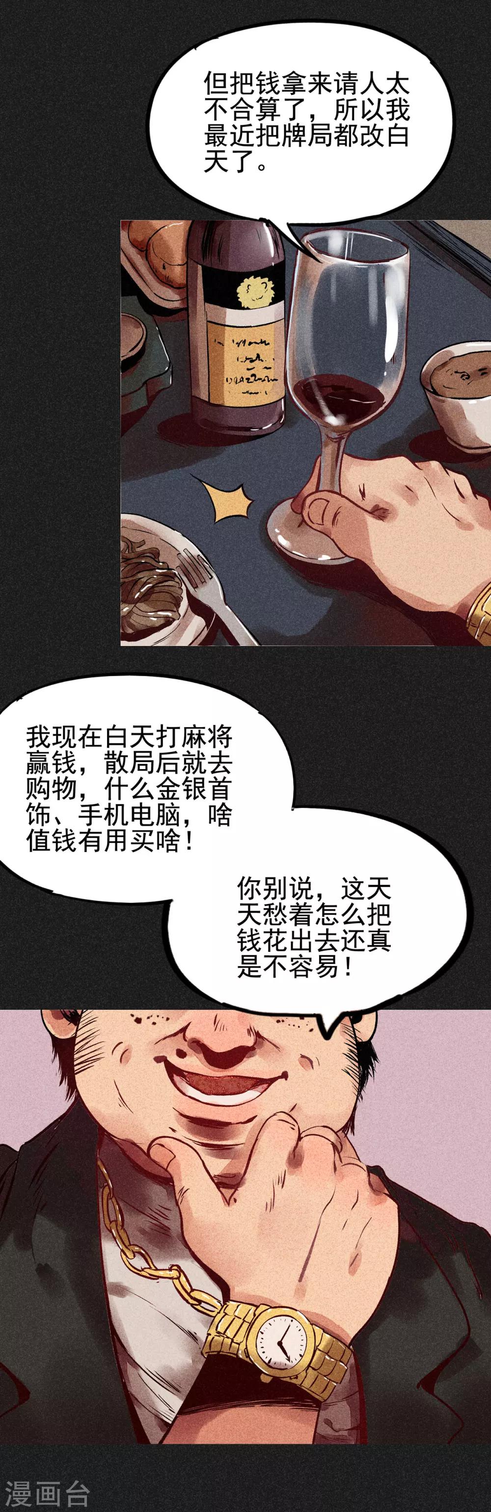 《我在泰国卖佛牌的那几年》第10话 奇怪的规矩 第9页