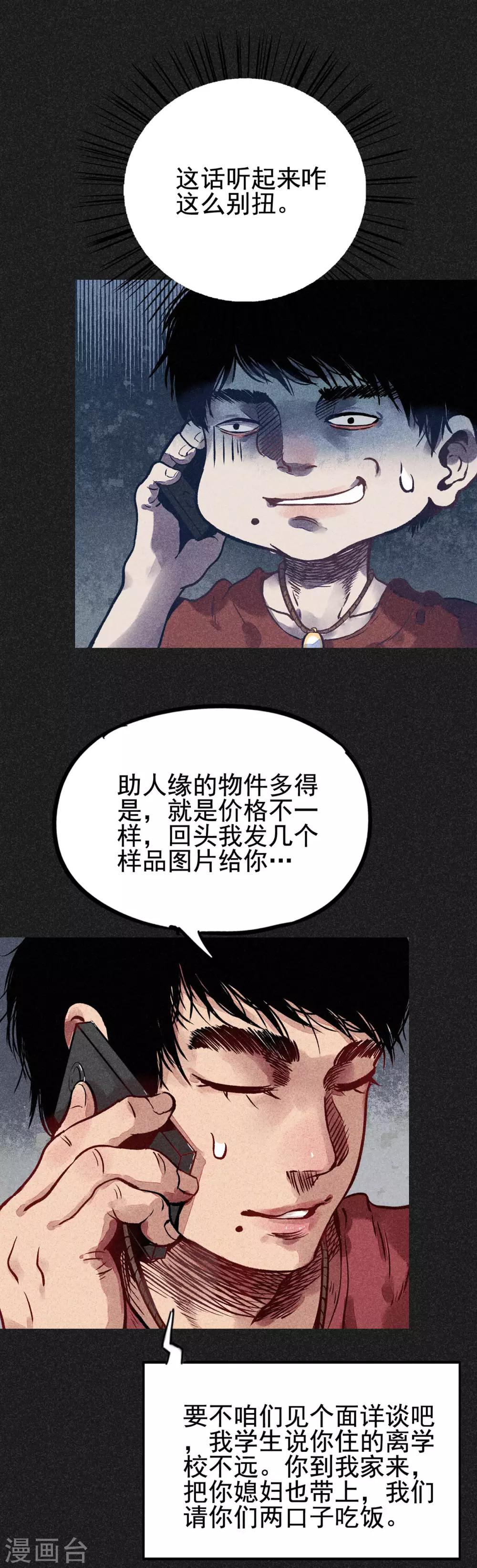 《我在泰国卖佛牌的那几年》第15话 奇人马女士 第10页