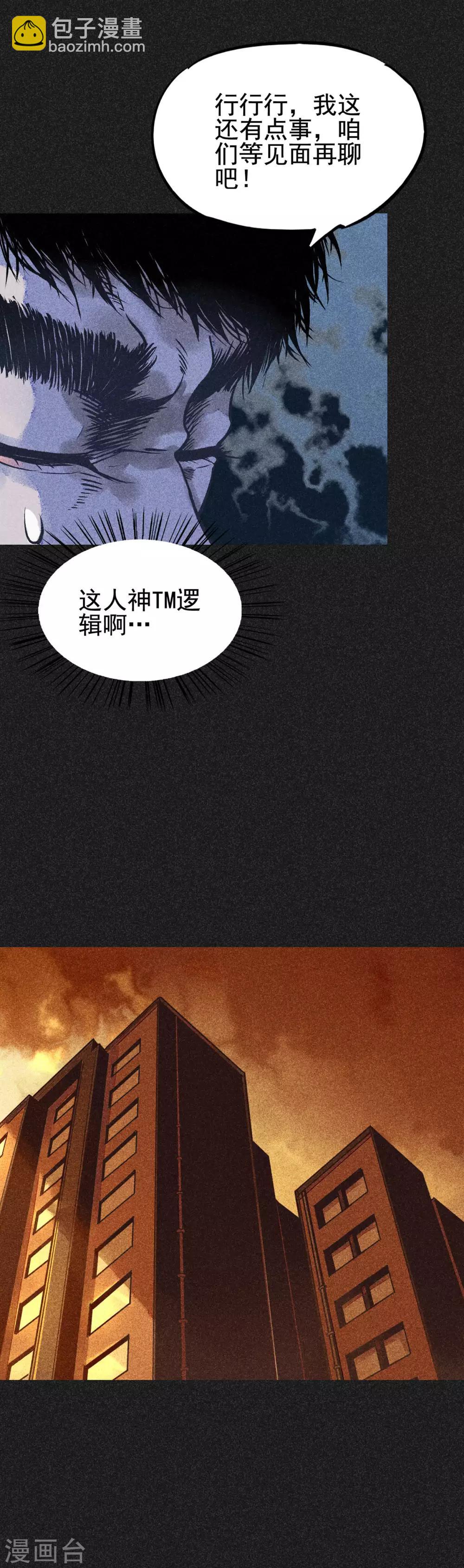 《我在泰国卖佛牌的那几年》第15话 奇人马女士 第12页