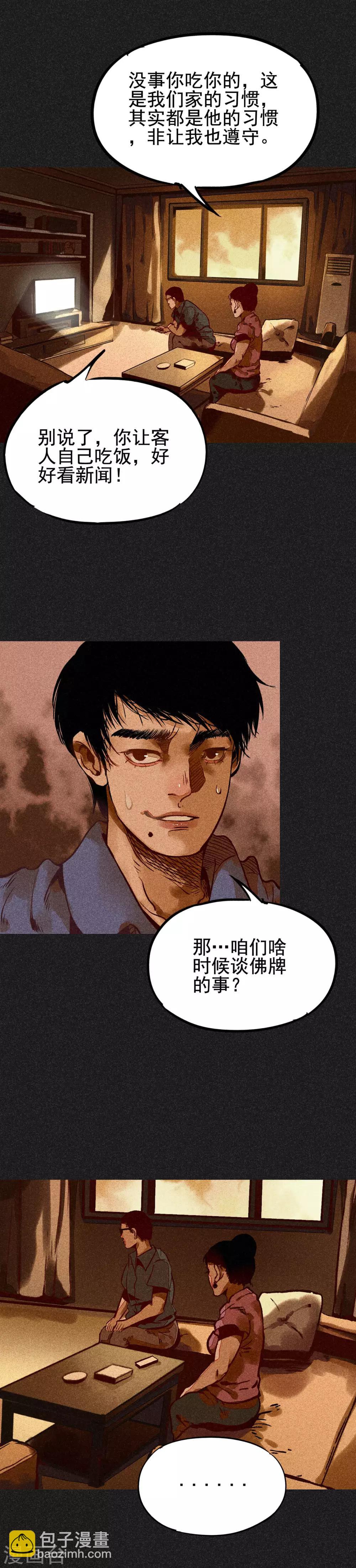 《我在泰国卖佛牌的那几年》第15话 奇人马女士 第16页