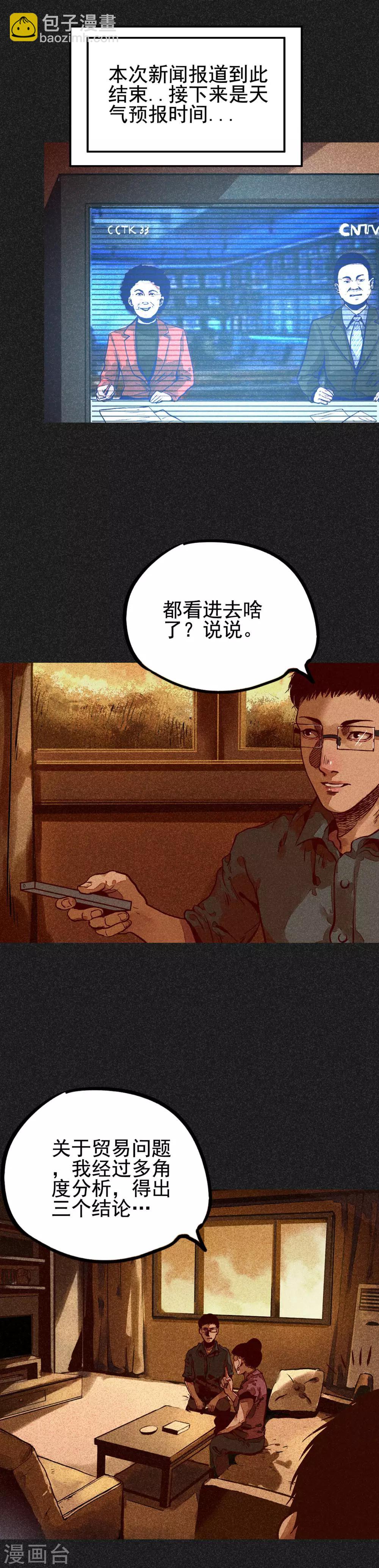 《我在泰国卖佛牌的那几年》第15话 奇人马女士 第18页