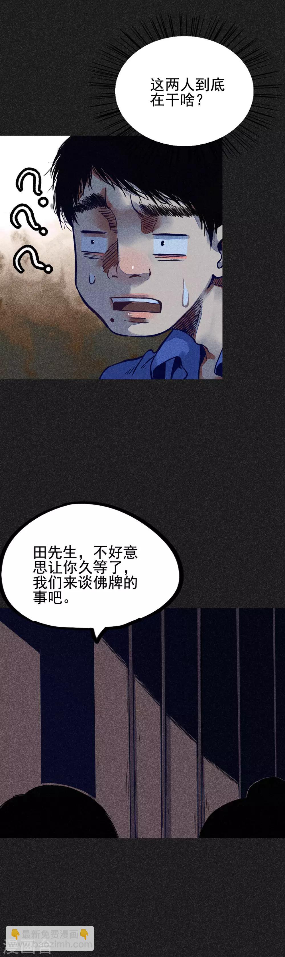 《我在泰国卖佛牌的那几年》第15话 奇人马女士 第19页