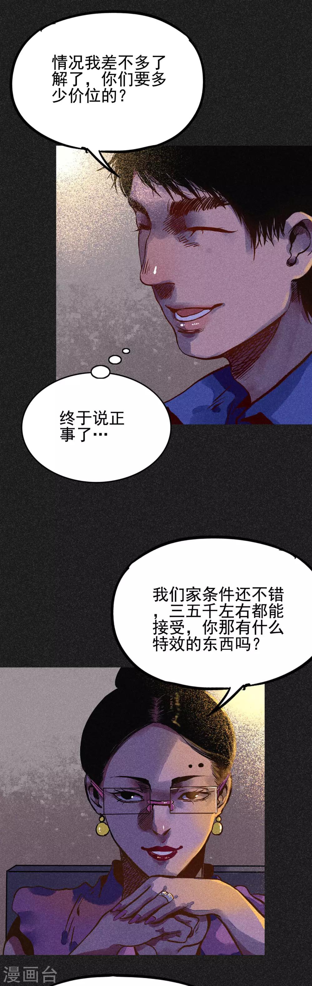 《我在泰国卖佛牌的那几年》第15话 奇人马女士 第20页