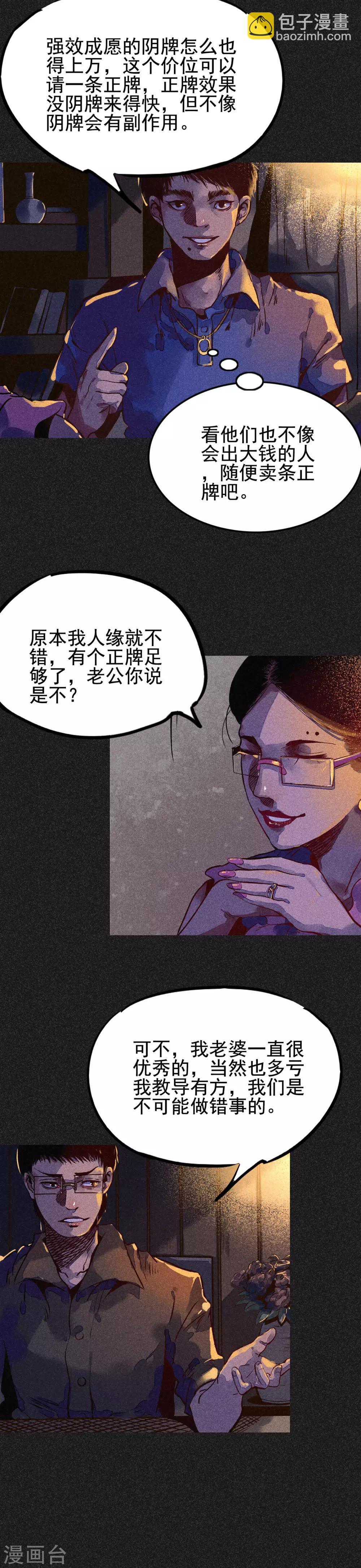 《我在泰国卖佛牌的那几年》第15话 奇人马女士 第21页