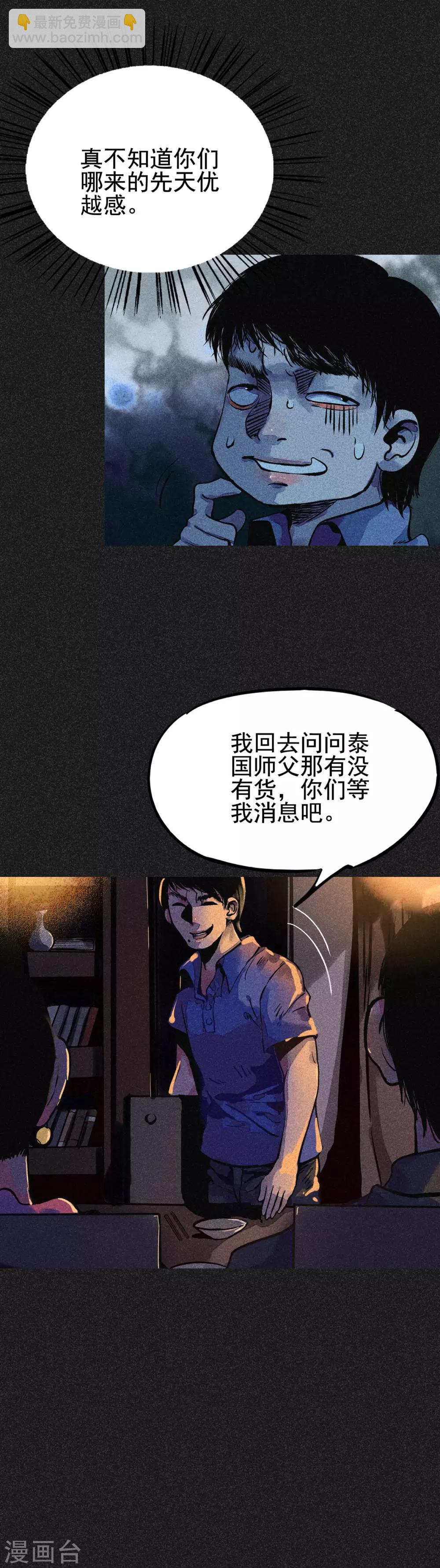 《我在泰国卖佛牌的那几年》第15话 奇人马女士 第23页