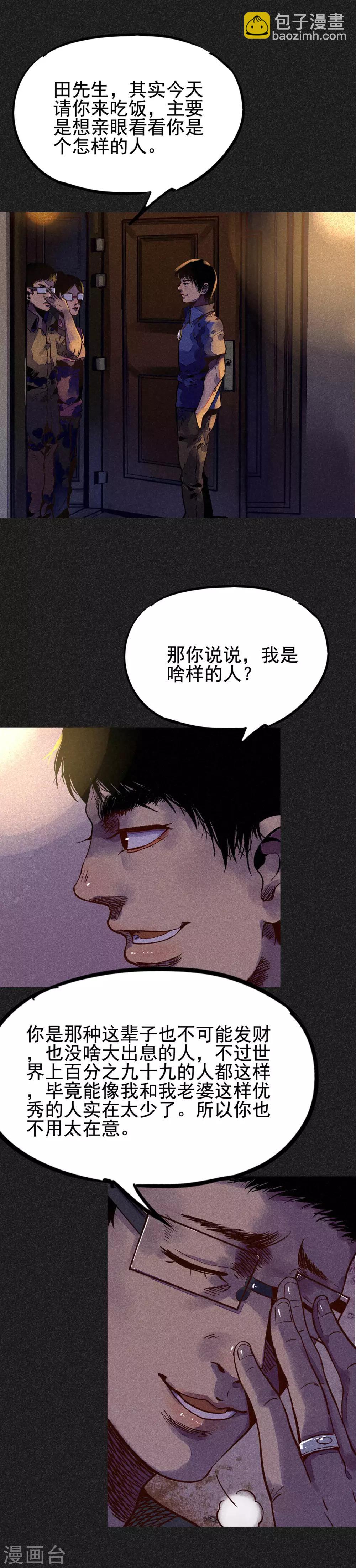 《我在泰国卖佛牌的那几年》第15话 奇人马女士 第24页