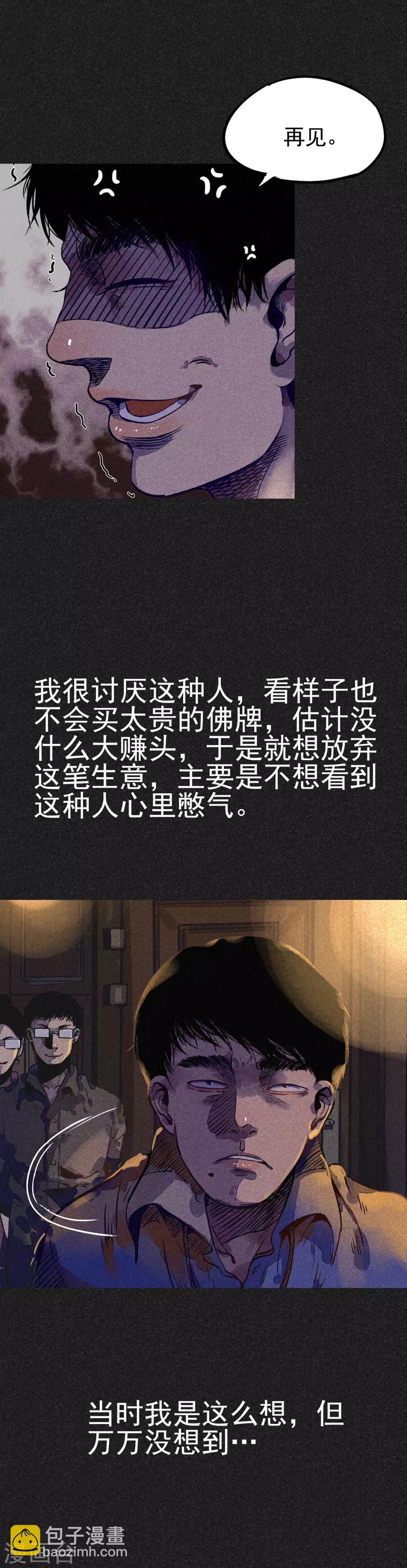 《我在泰国卖佛牌的那几年》第15话 奇人马女士 第25页