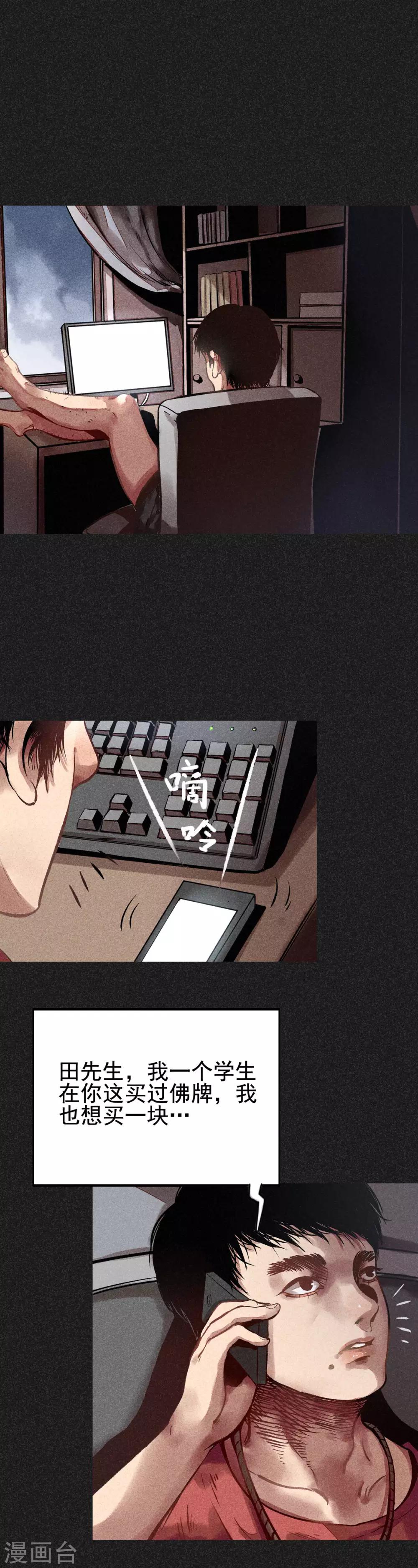 《我在泰国卖佛牌的那几年》第15话 奇人马女士 第4页