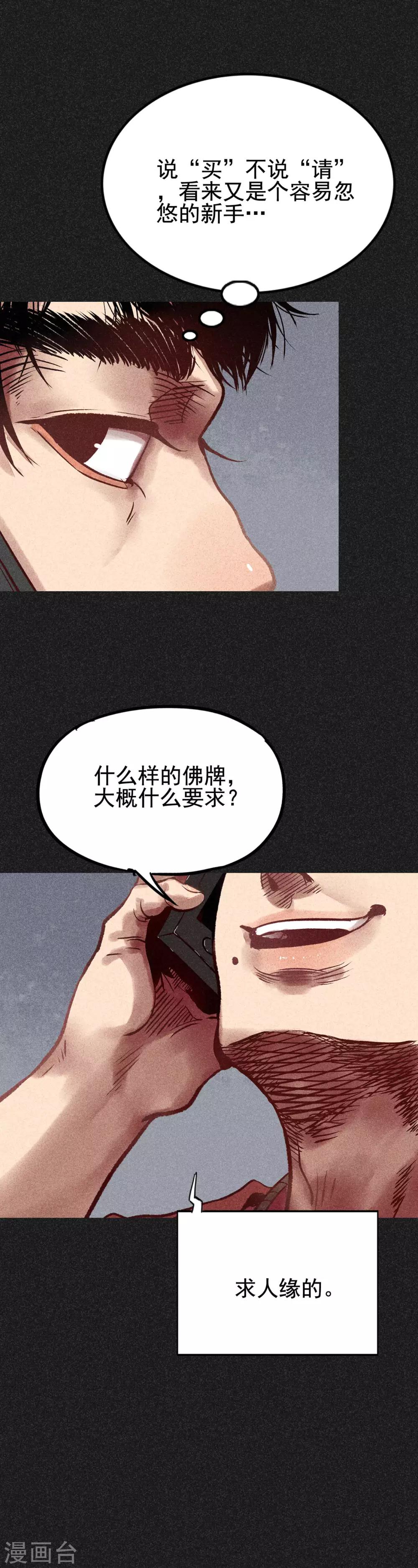 《我在泰国卖佛牌的那几年》第15话 奇人马女士 第5页