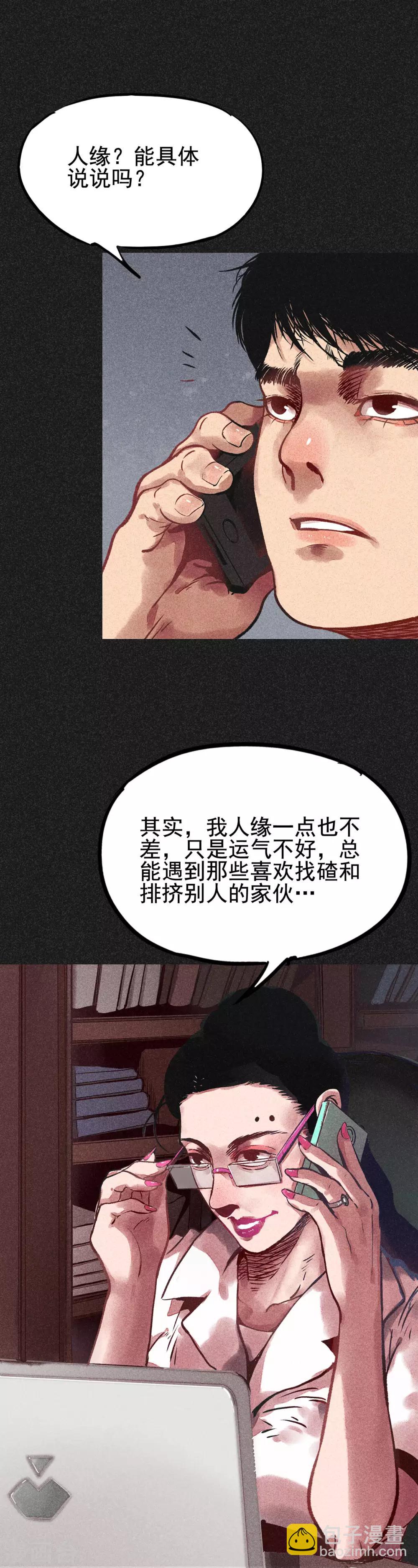 《我在泰国卖佛牌的那几年》第15话 奇人马女士 第6页
