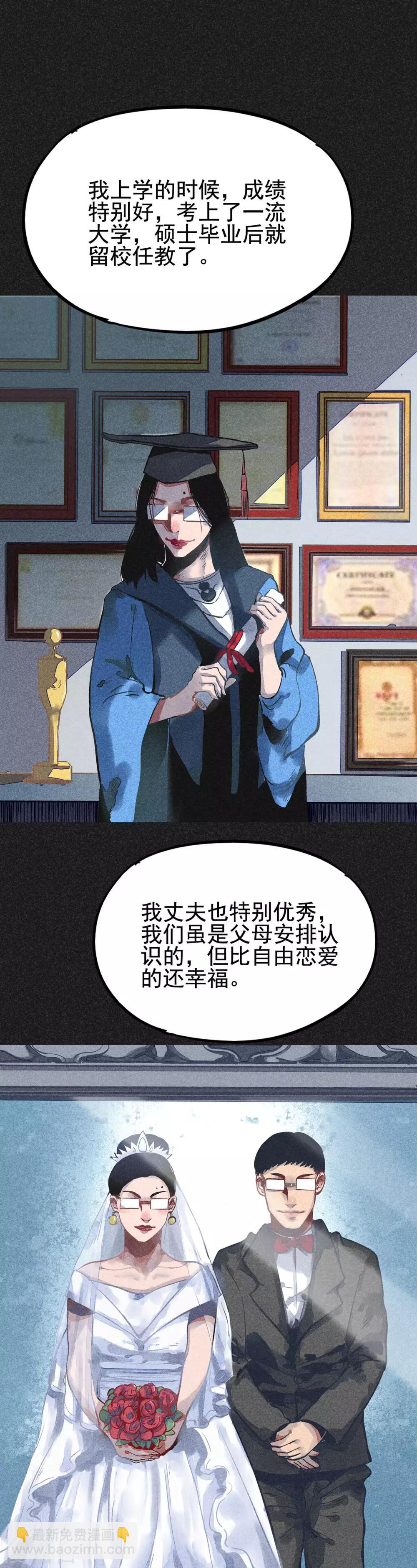 《我在泰国卖佛牌的那几年》第15话 奇人马女士 第7页