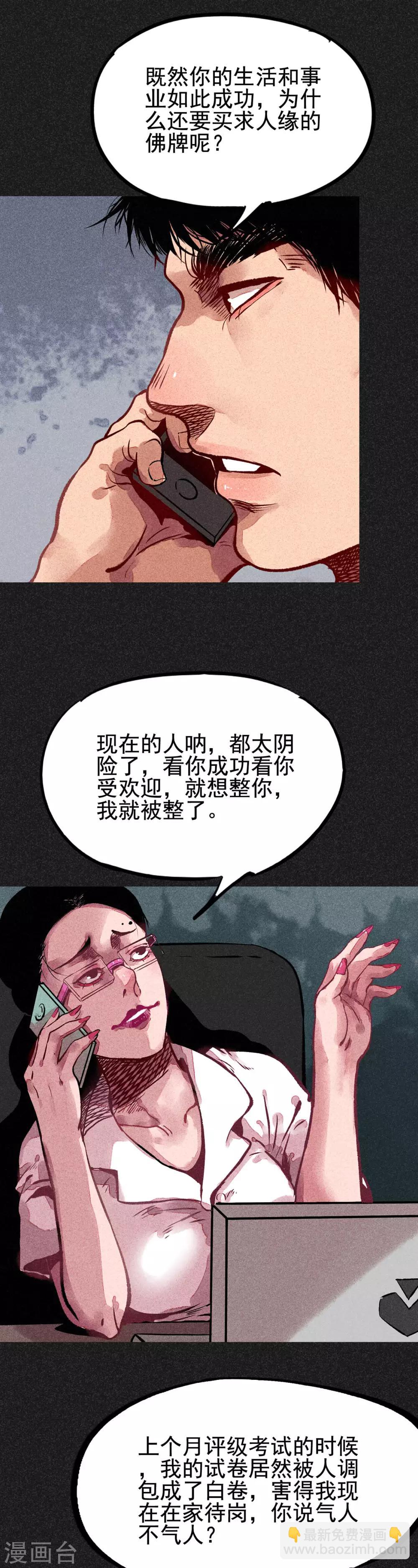 《我在泰国卖佛牌的那几年》第15话 奇人马女士 第8页