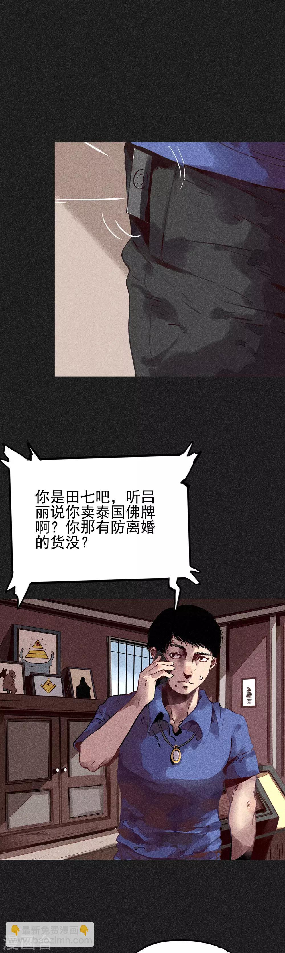 《我在泰国卖佛牌的那几年》第12话 高姐 第10页