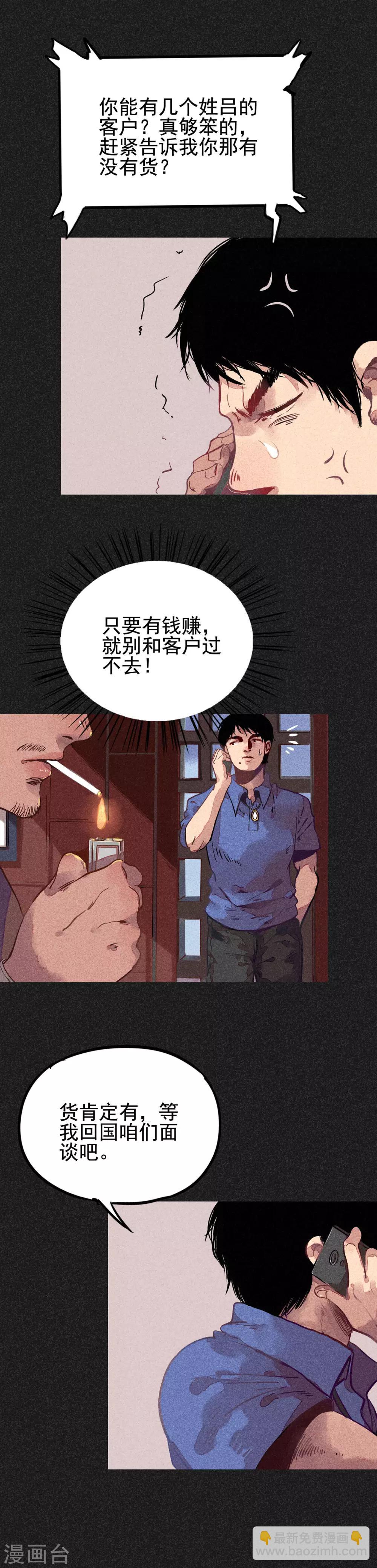 《我在泰国卖佛牌的那几年》第12话 高姐 第12页