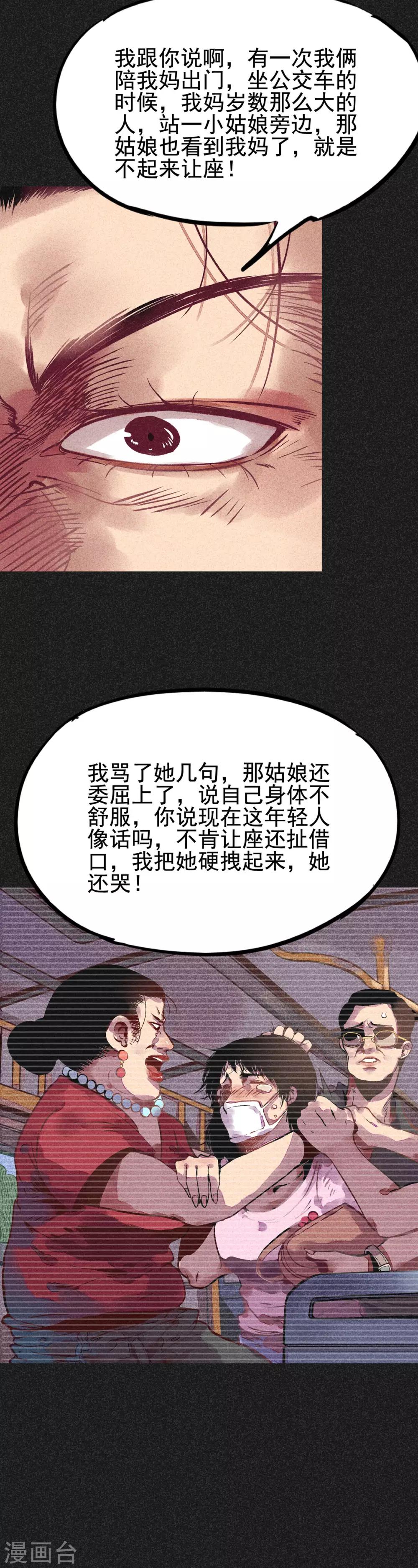 《我在泰国卖佛牌的那几年》第12话 高姐 第17页