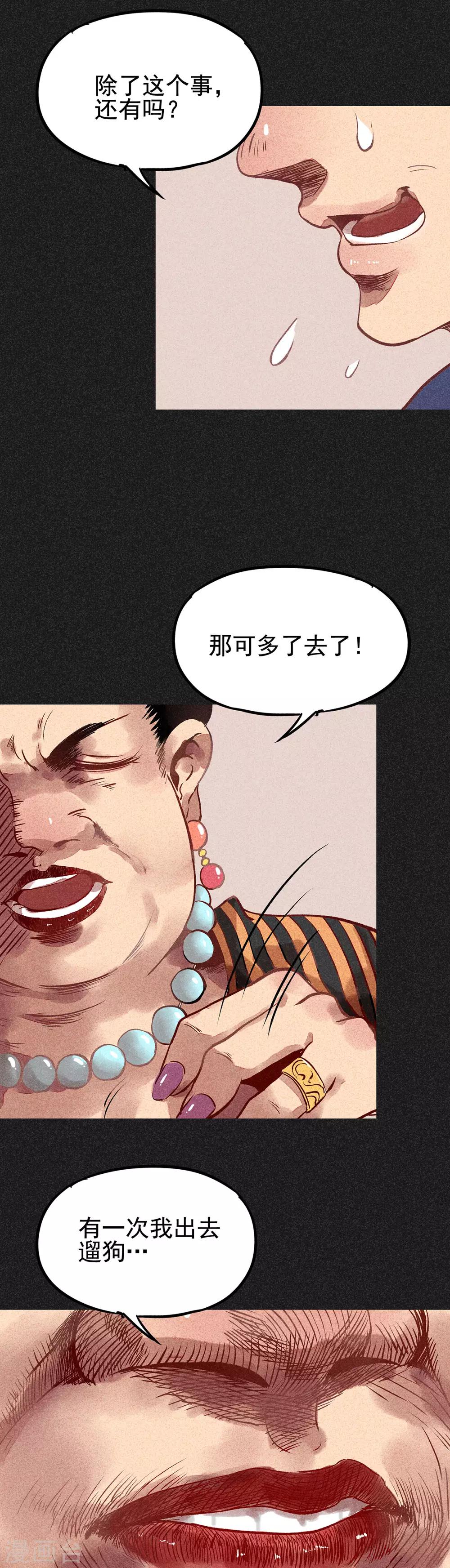 《我在泰国卖佛牌的那几年》第12话 高姐 第19页