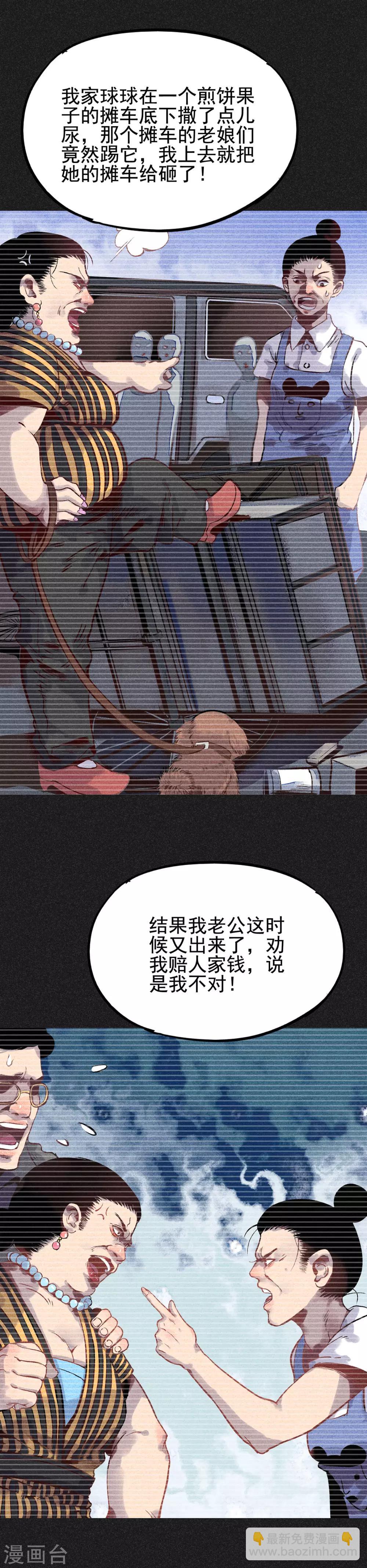《我在泰国卖佛牌的那几年》第12话 高姐 第20页
