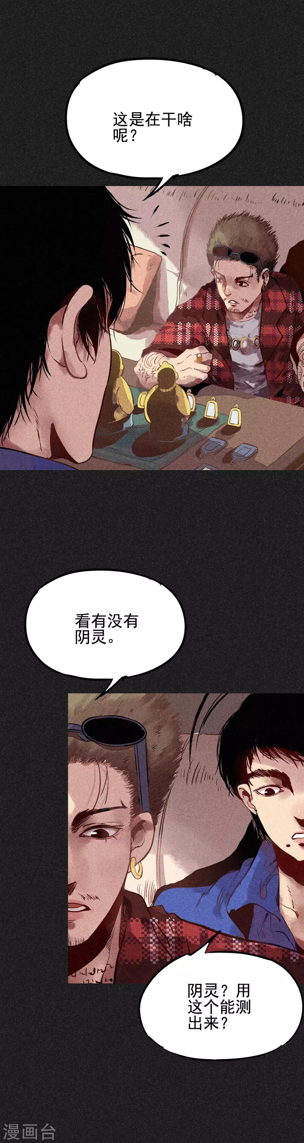 《我在泰国卖佛牌的那几年》第12话 高姐 第4页