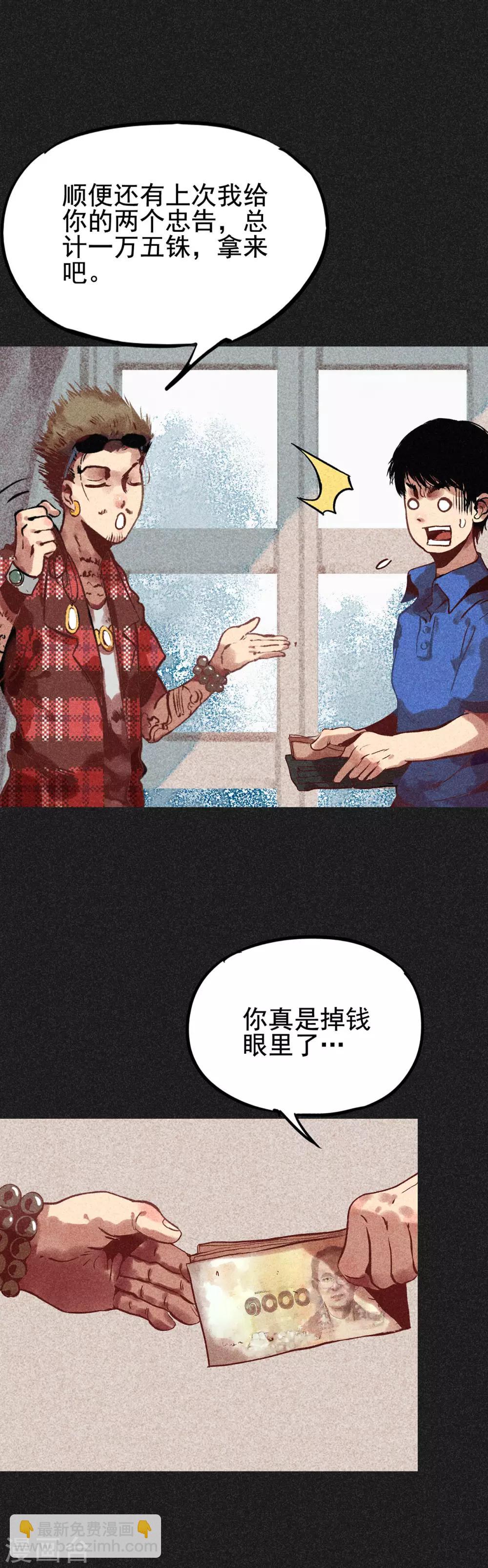 《我在泰国卖佛牌的那几年》第12话 高姐 第9页