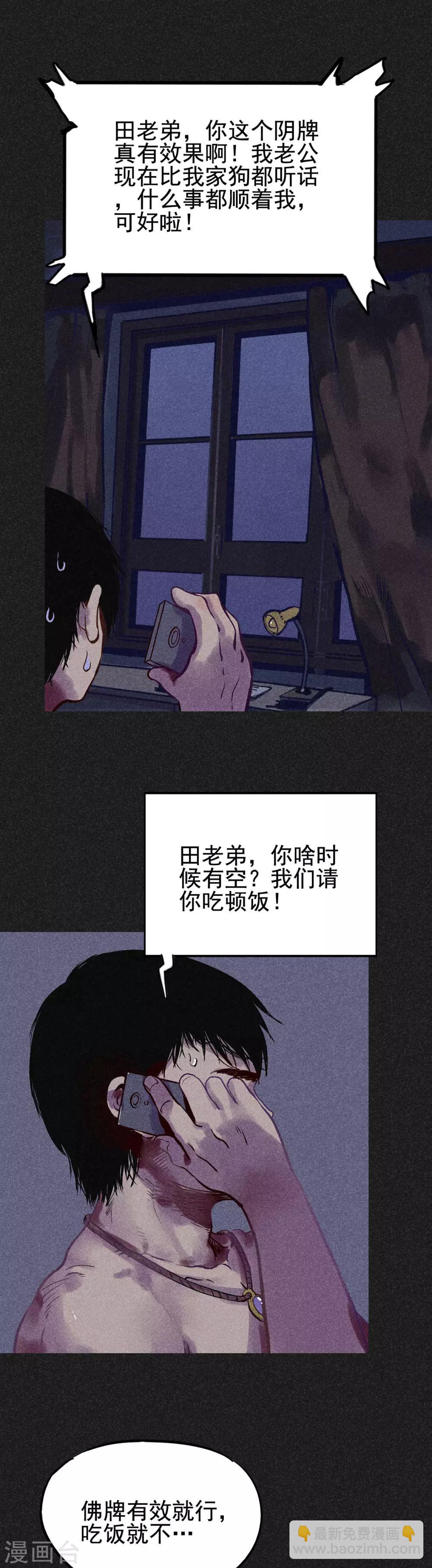 《我在泰国卖佛牌的那几年》第13话 强效马食能 第10页