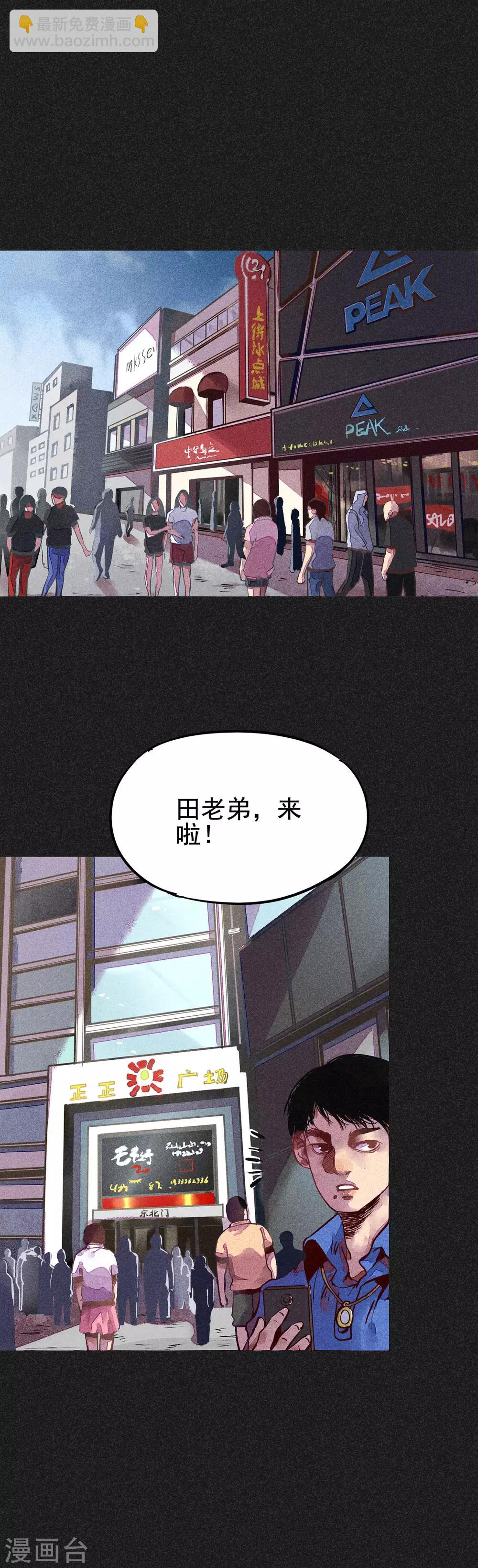 《我在泰国卖佛牌的那几年》第13话 强效马食能 第12页