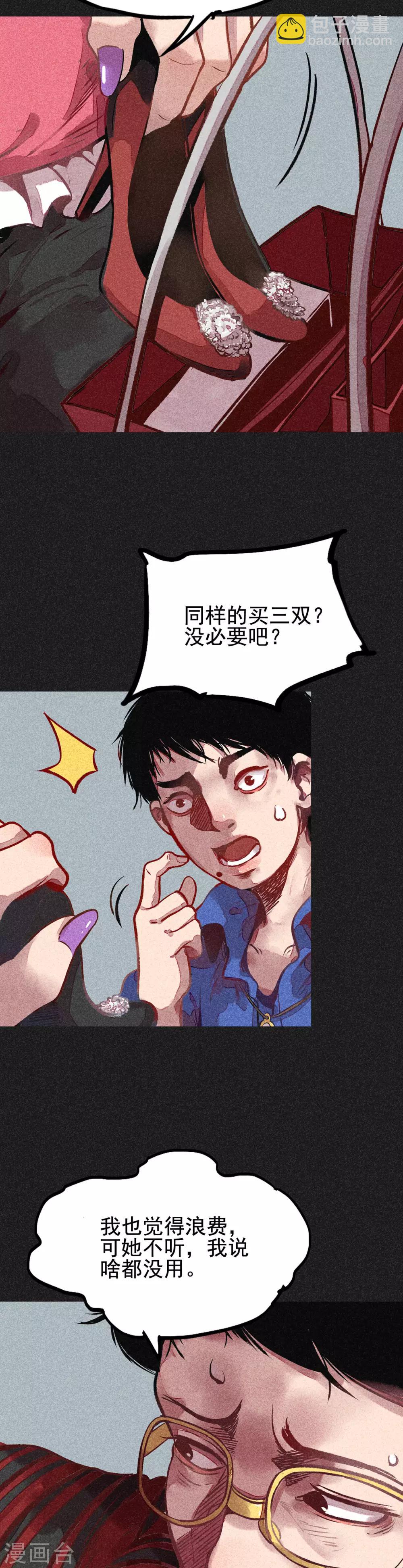 《我在泰国卖佛牌的那几年》第13话 强效马食能 第15页