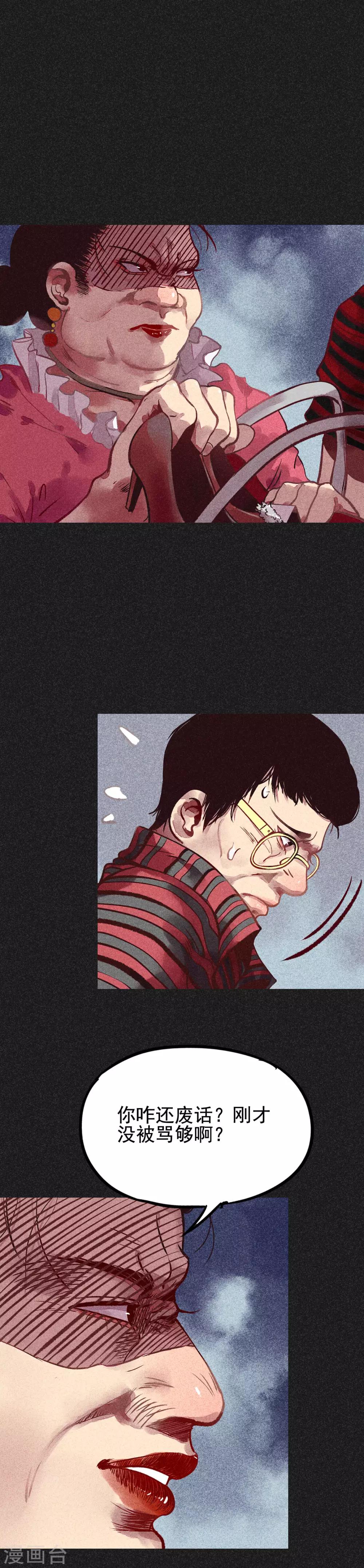 《我在泰国卖佛牌的那几年》第13话 强效马食能 第16页