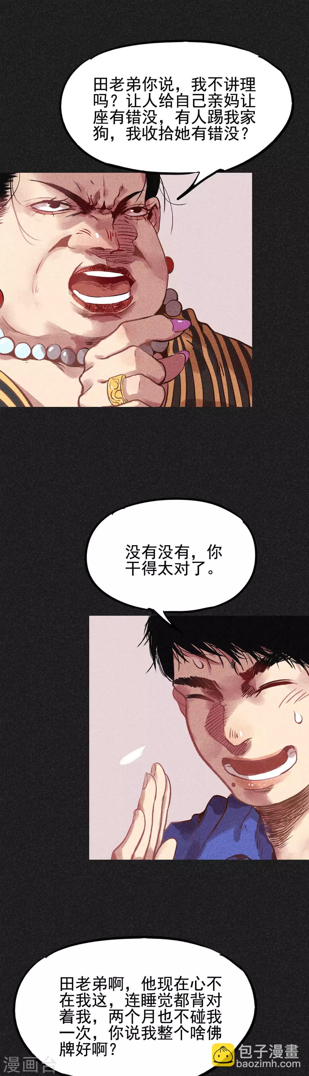 《我在泰国卖佛牌的那几年》第13话 强效马食能 第2页
