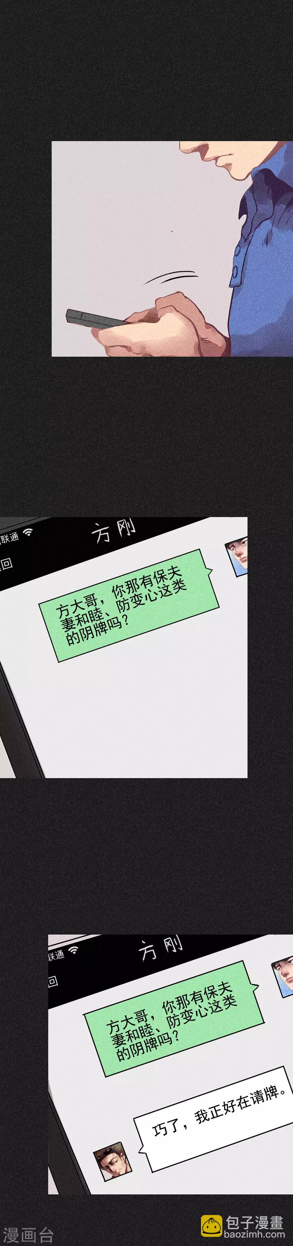 《我在泰国卖佛牌的那几年》第13话 强效马食能 第4页