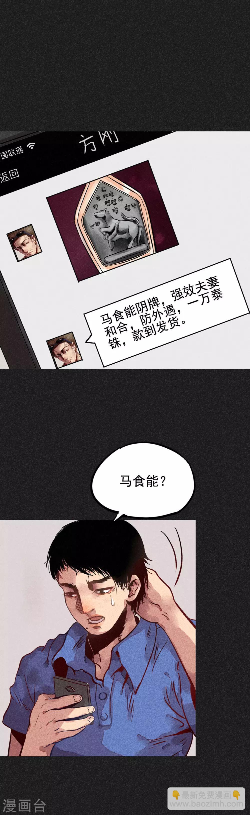 《我在泰国卖佛牌的那几年》第13话 强效马食能 第5页