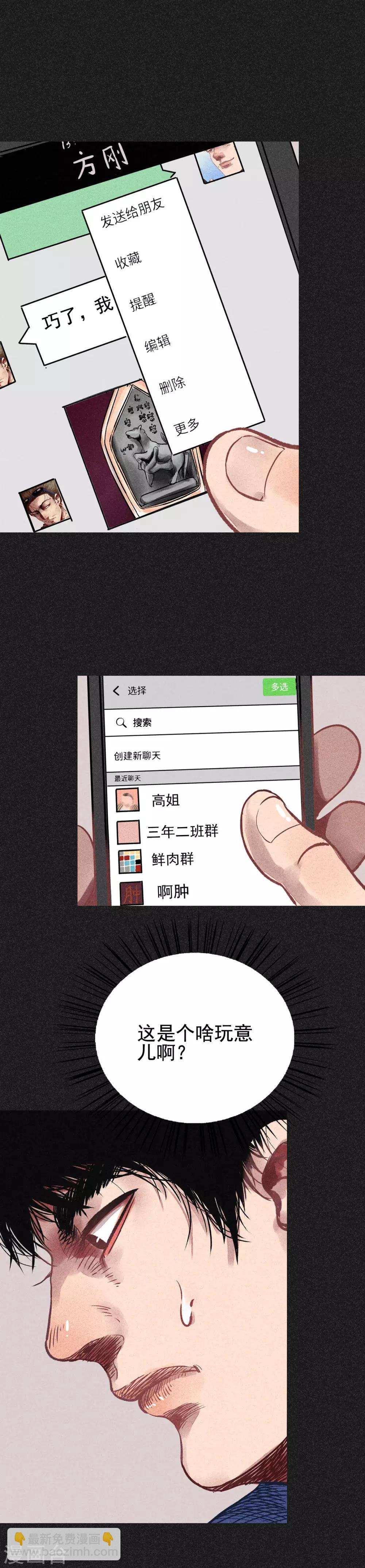 《我在泰国卖佛牌的那几年》第13话 强效马食能 第6页