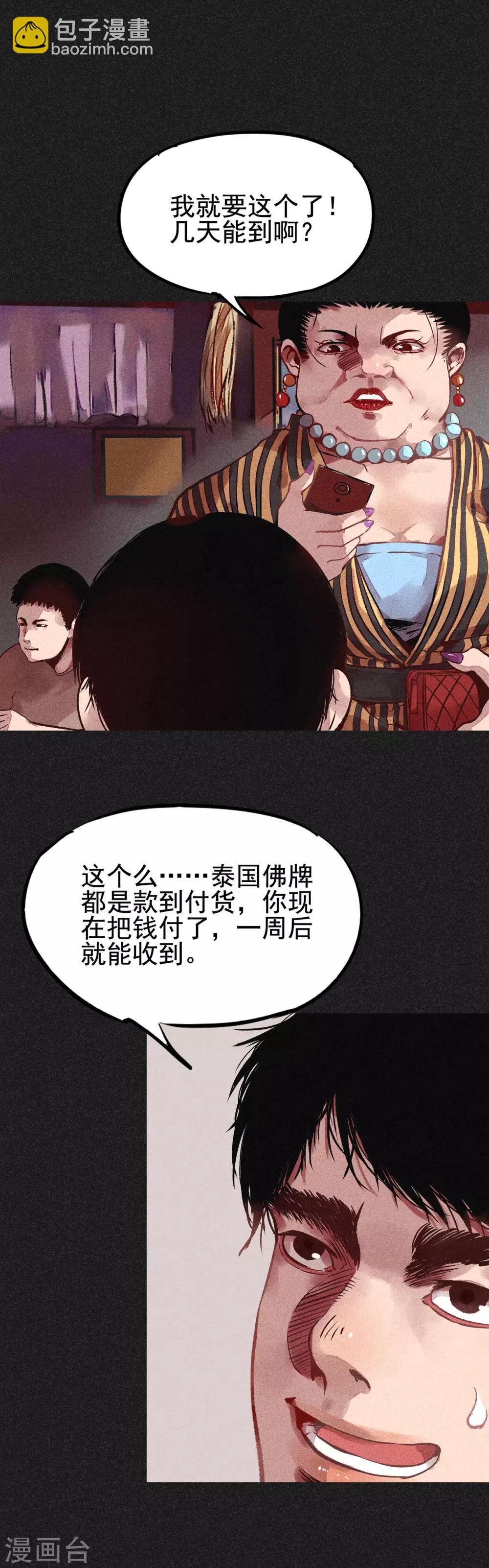 《我在泰国卖佛牌的那几年》第13话 强效马食能 第7页