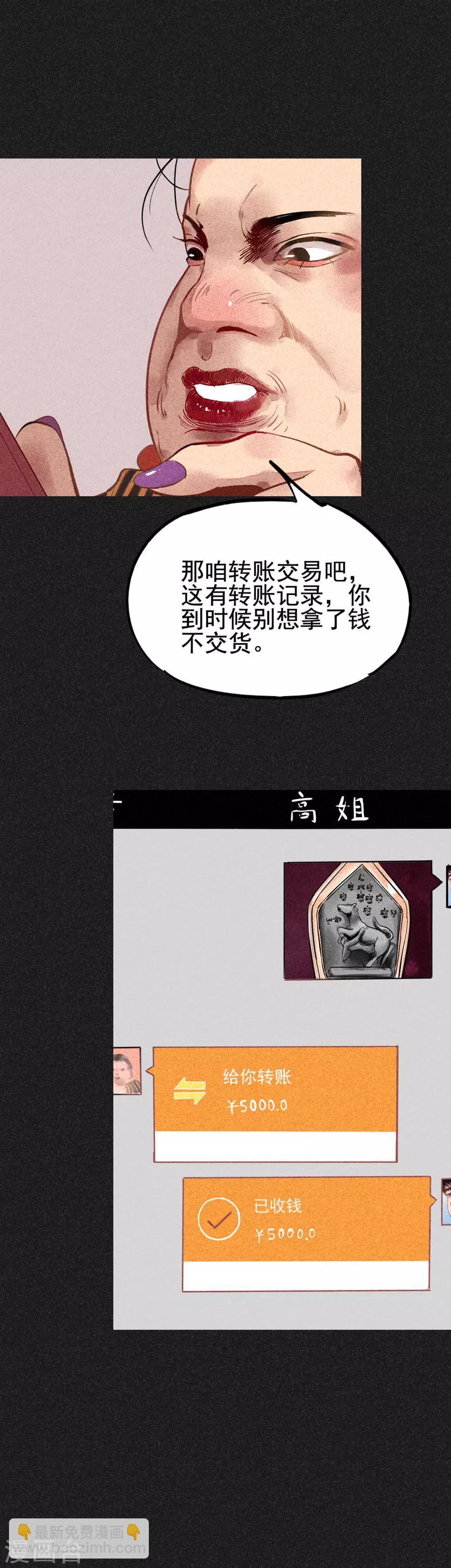 《我在泰国卖佛牌的那几年》第13话 强效马食能 第8页