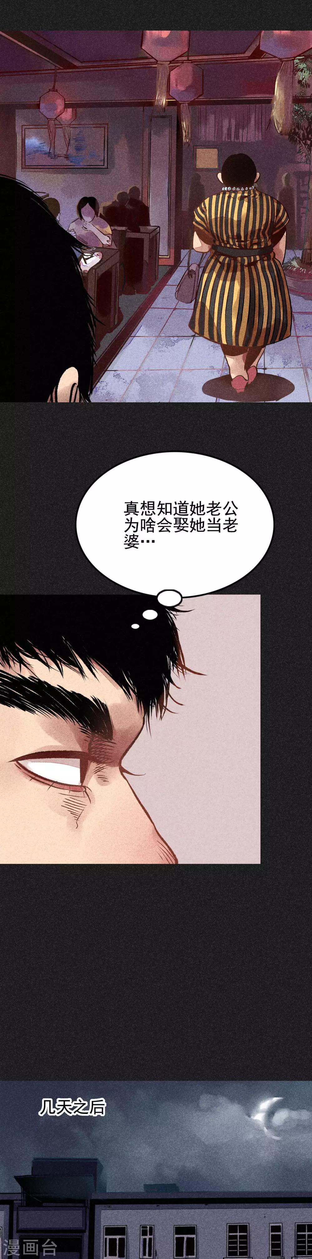 《我在泰国卖佛牌的那几年》第13话 强效马食能 第9页