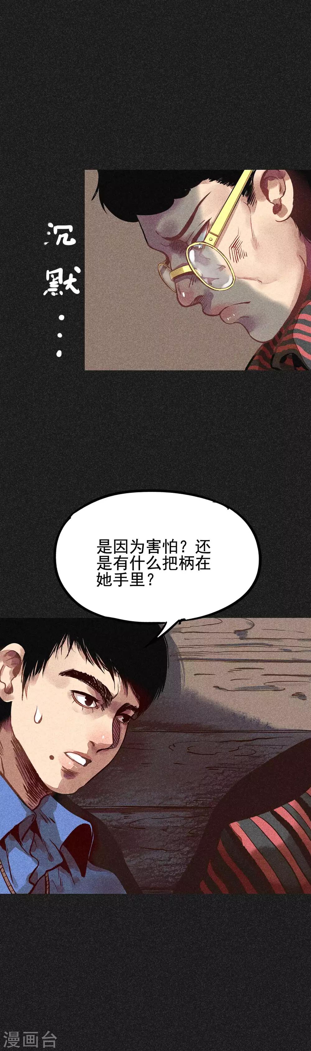 《我在泰国卖佛牌的那几年》第14话 丈夫的笑容 第12页