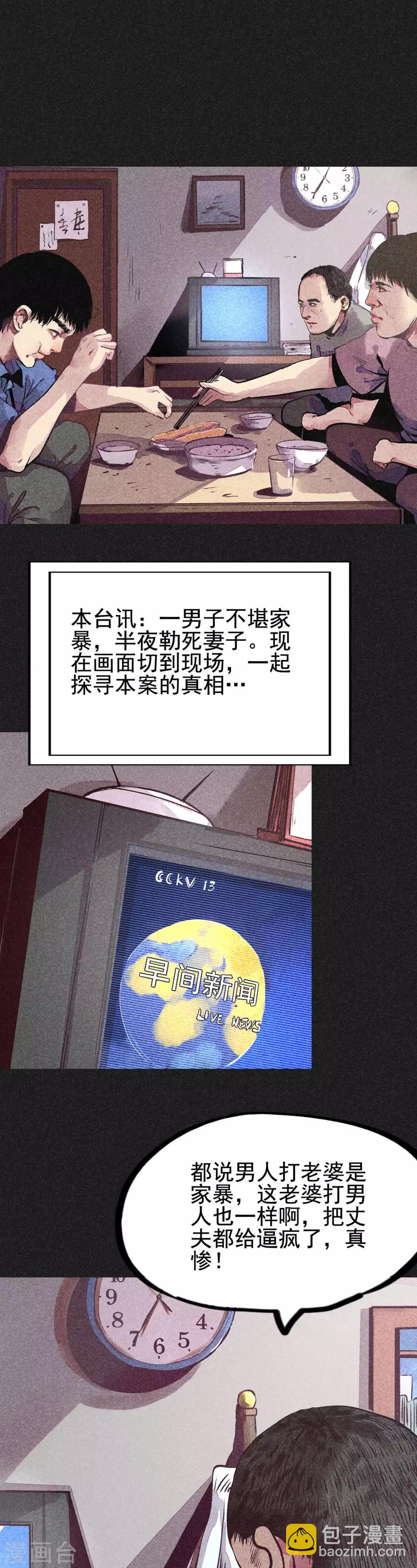 《我在泰国卖佛牌的那几年》第14话 丈夫的笑容 第15页