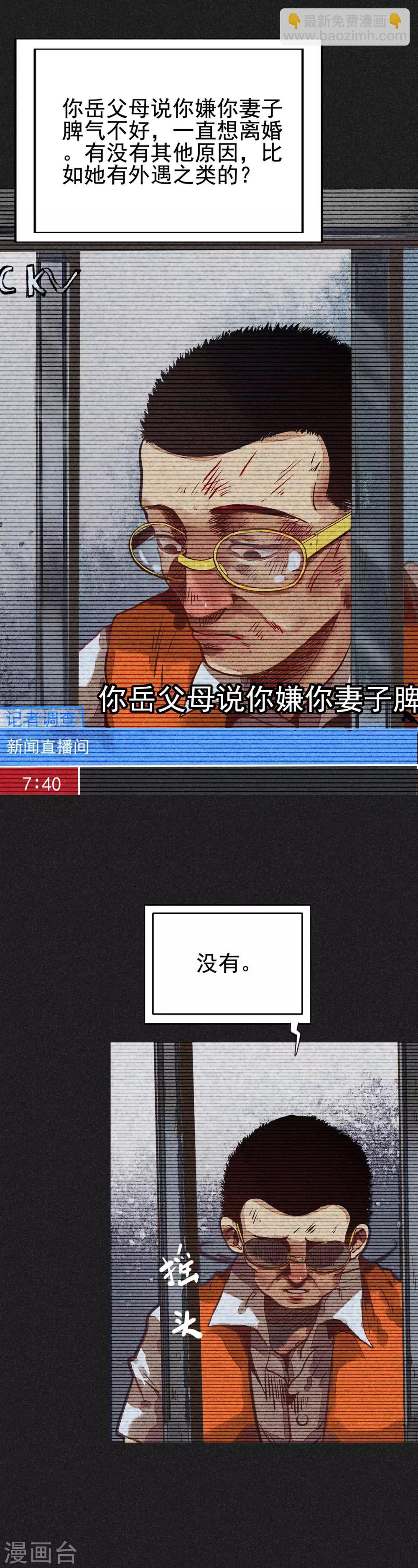 《我在泰国卖佛牌的那几年》第14话 丈夫的笑容 第17页