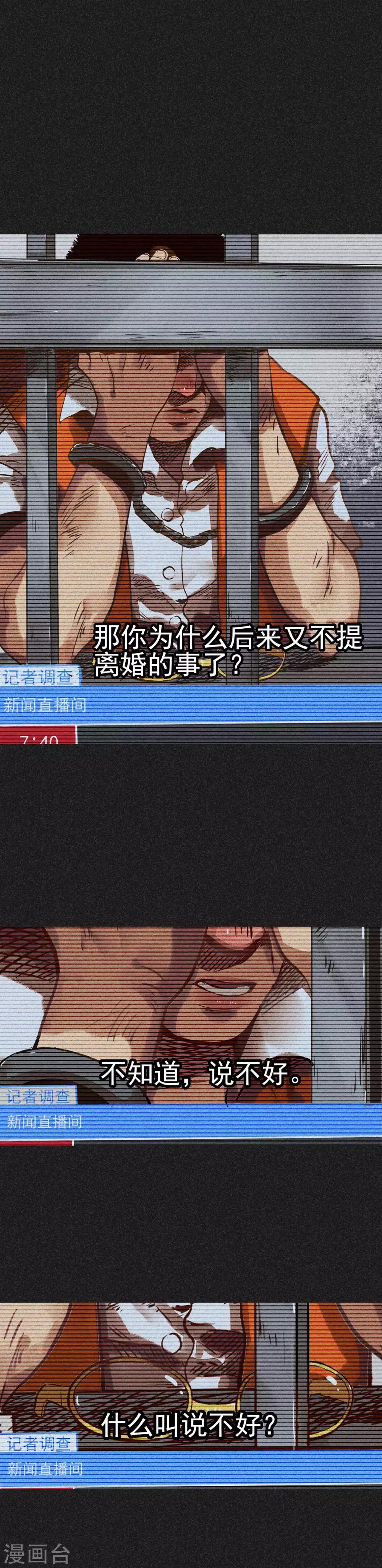 《我在泰国卖佛牌的那几年》第14话 丈夫的笑容 第18页