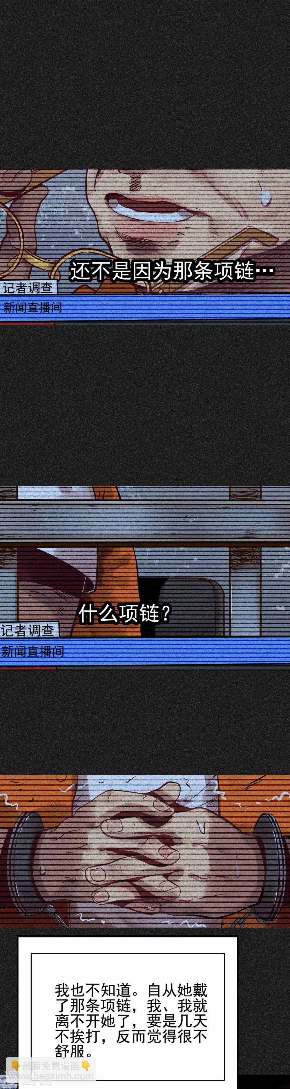 《我在泰国卖佛牌的那几年》第14话 丈夫的笑容 第20页