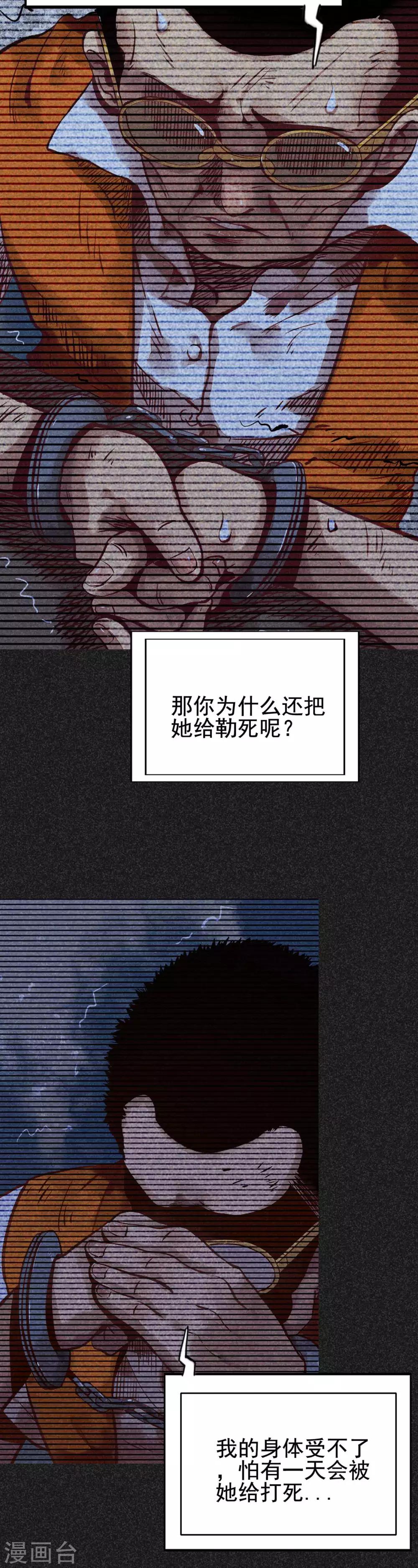 《我在泰国卖佛牌的那几年》第14话 丈夫的笑容 第21页