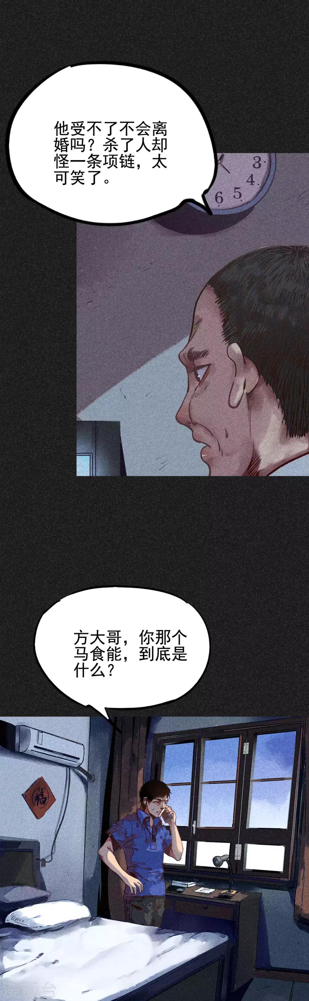 《我在泰国卖佛牌的那几年》第14话 丈夫的笑容 第23页