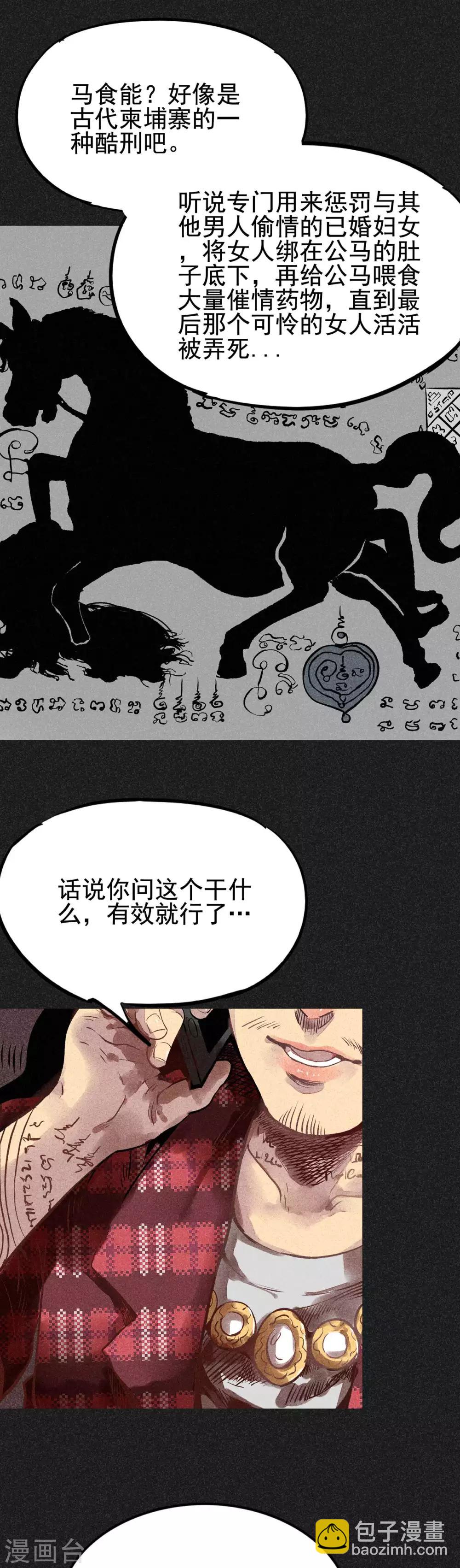 《我在泰国卖佛牌的那几年》第14话 丈夫的笑容 第24页