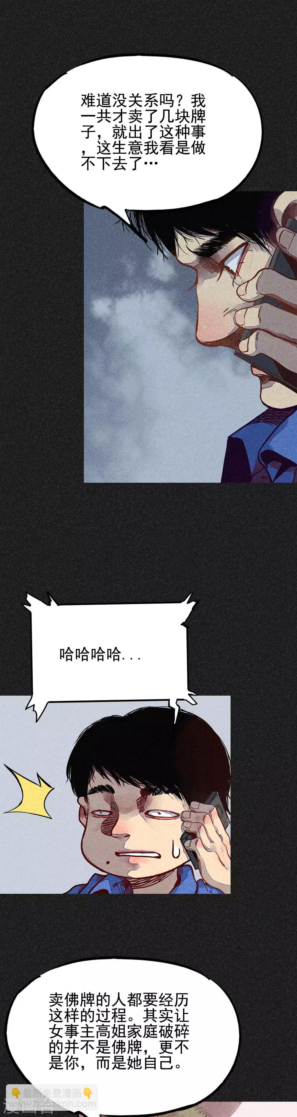 《我在泰国卖佛牌的那几年》第14话 丈夫的笑容 第26页